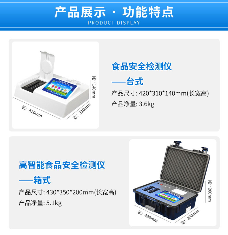 食品藥品檢測儀器-多功能食品安全檢測儀