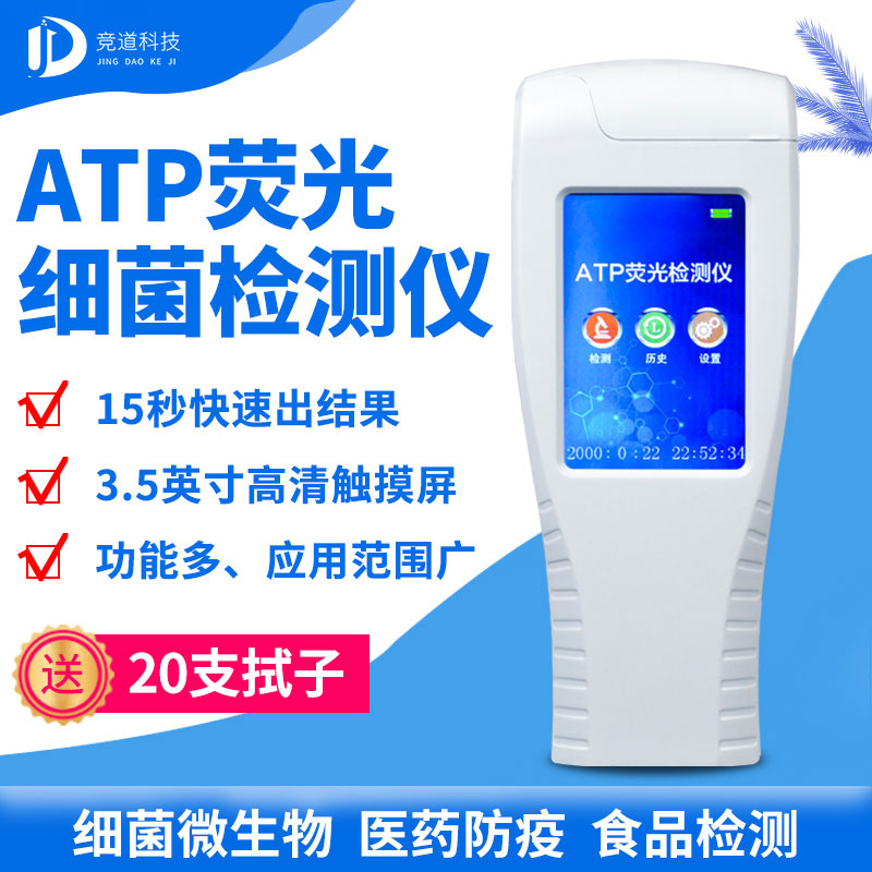 atp熒光檢測(cè)儀