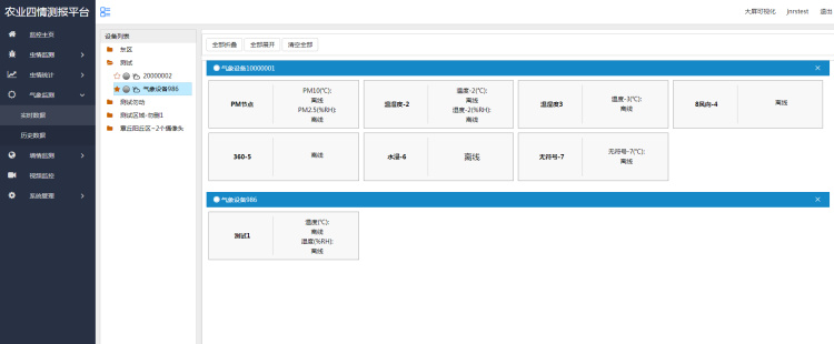 農(nóng)業(yè)四情監(jiān)測預警管理系統(tǒng)